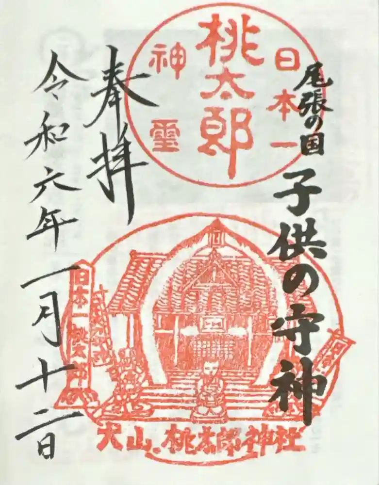 桃太郎神社（栗栖）の御朱印