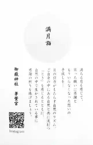 御嶽神社茅萱宮の御朱印