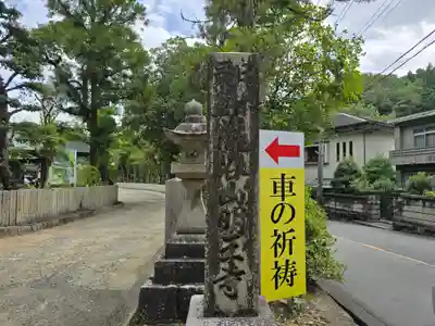 瀧谷不動尊 明王寺(大阪府)