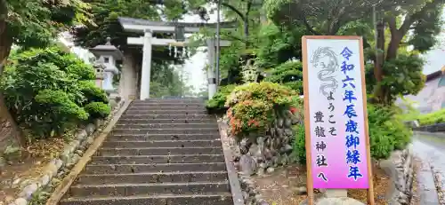 豊龍神社の周辺