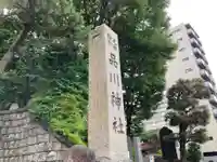品川神社(東京都)