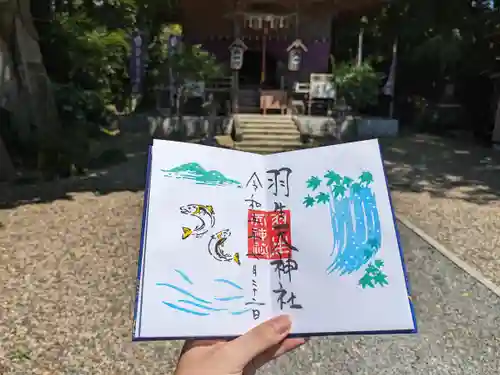 羽生天神社の御朱印