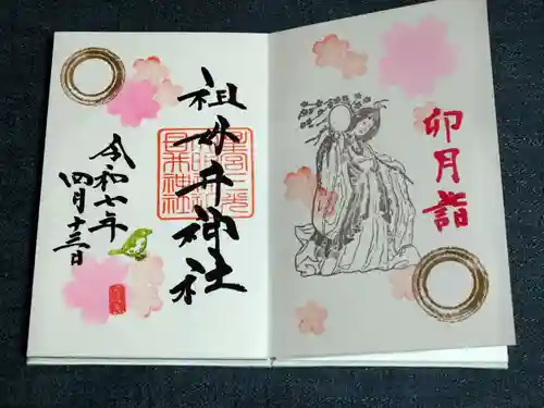 祖母井神社の御朱印