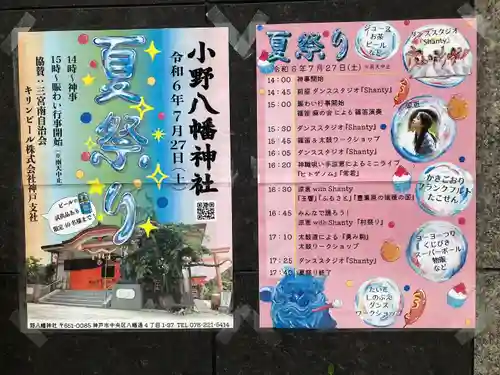 小野八幡神社(兵庫県)