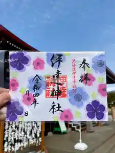 伊達神社の御朱印(2022年03月19日(土) 18時49分57秒投稿)