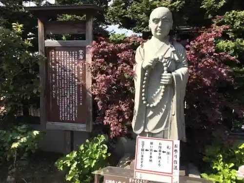 縁結び大社（愛染神社・妙泉寺山内）の像