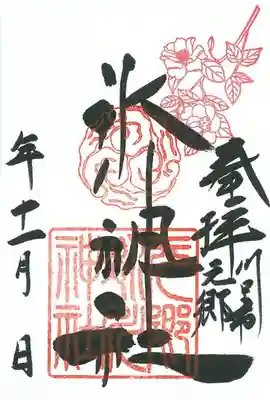今月のお花の添え印は山茶花（さざんか）です。
