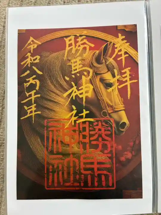 大杉神社の御朱印