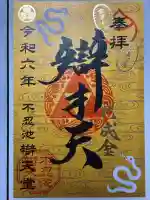 寛永寺不忍池弁天堂(東京都)