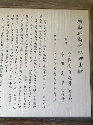 松江城山稲荷神社(島根県)