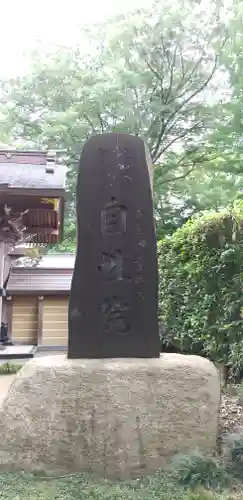 自性院のその他建物