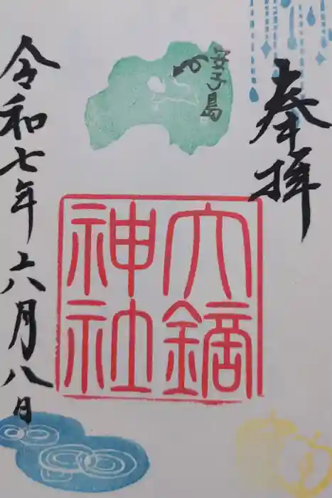 大鏑神社の御朱印