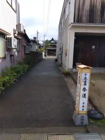 安楽寺(福井県)