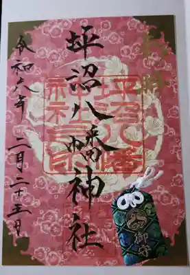 御朱印