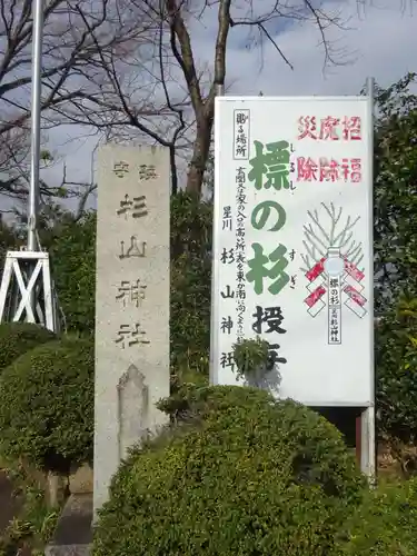 星川杉山神社のその他建物