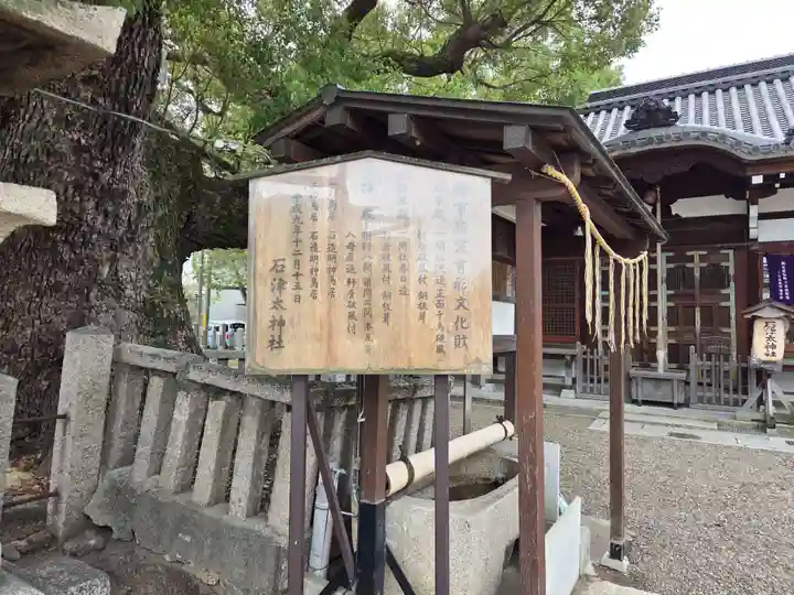 石津太神社(大阪府)