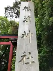 根津神社の建物その他