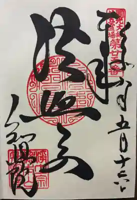 知恩院の御朱印