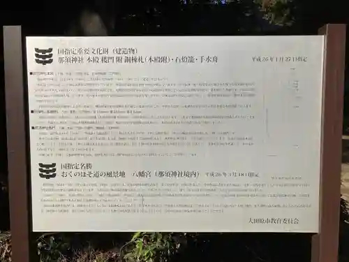 那須神社(栃木県)