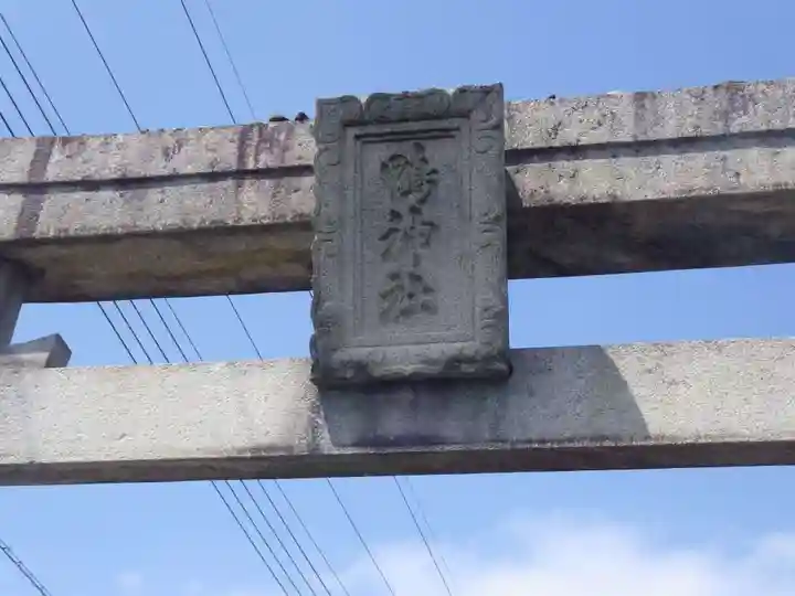 鴨神社(山口県)