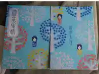 宗像大社中津宮の御朱印帳