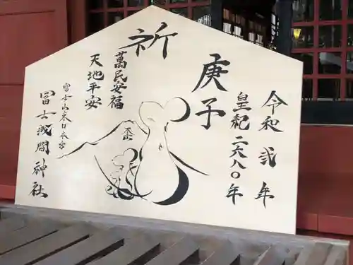 富士山東口本宮 冨士浅間神社の絵馬