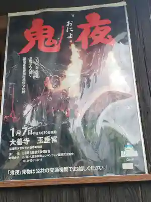 大善寺玉垂宮のその他建物