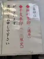 難波大社 生國魂神社の御朱印
