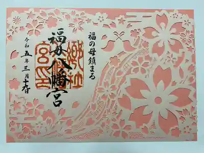 期間限定🌸桜切り絵ご朱印💗
シンボルの鳩2羽も描かれてて
とてもキレイなご朱印😍