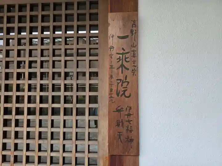 一乗院(兵庫県)