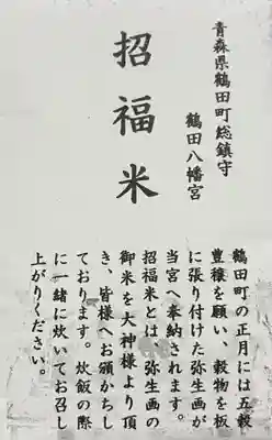 鶴田八幡宮(青森県)