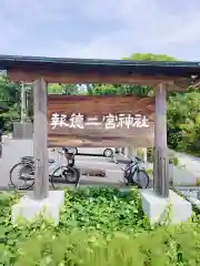 報徳二宮神社の建物その他