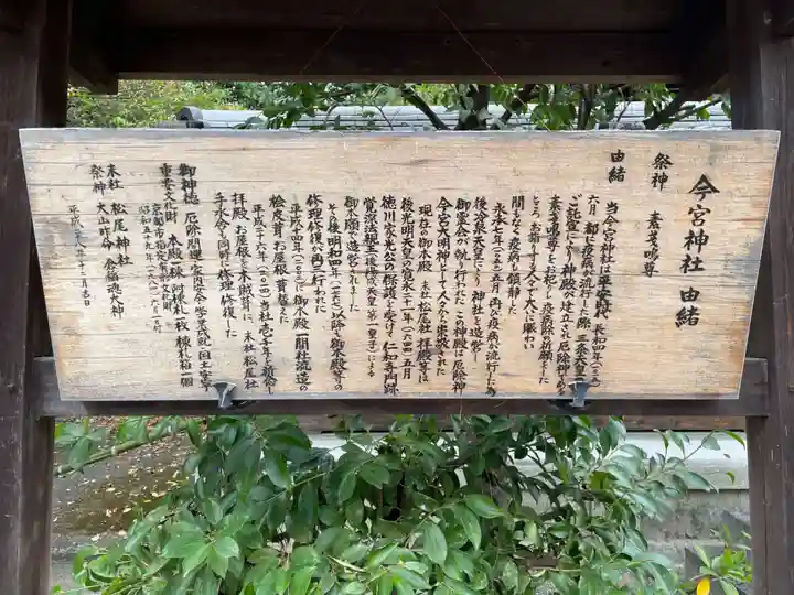 今宮神社(花園今宮神社)の歴史