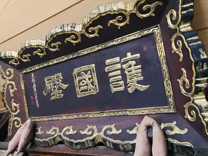 安禅寺(新潟県)