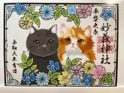駒込妙義神社の御朱印
