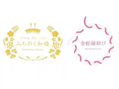 金蛇水神社(宮城県)