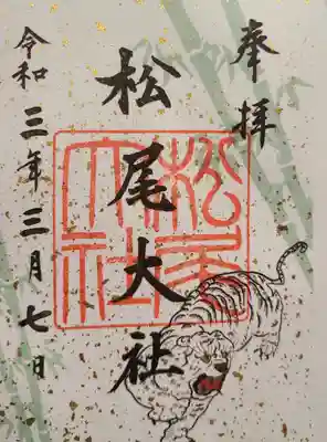 御朱印