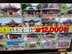 大生郷天満宮(茨城県)