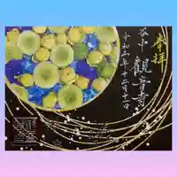 観音寺の御朱印