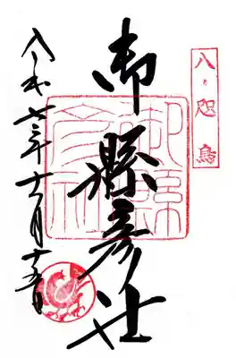 御縣彦社(和歌山県)