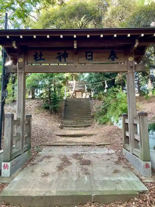 春日神社(千葉県)