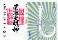 有鹿神社の御朱印
