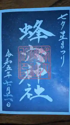 蜂穴神社（石清尾八幡宮末社）(香川県)