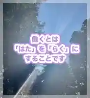 水原の一心さん(新潟県)