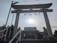 船越神社(神奈川県)