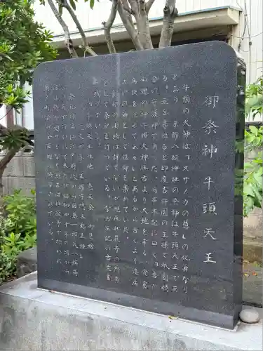 牛頭天王社(東京都)