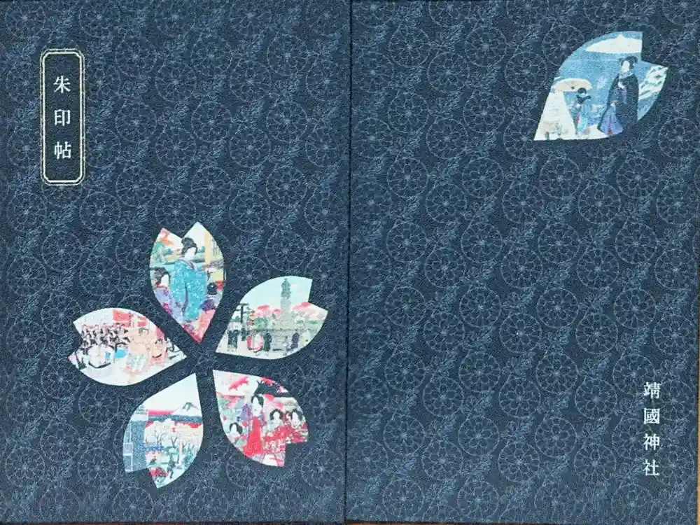 靖國神社の御朱印帳