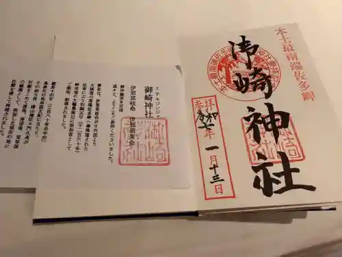 御崎神社(鹿児島県)