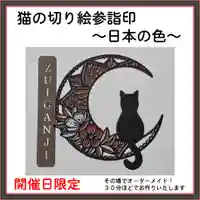 隨願寺(三重県)