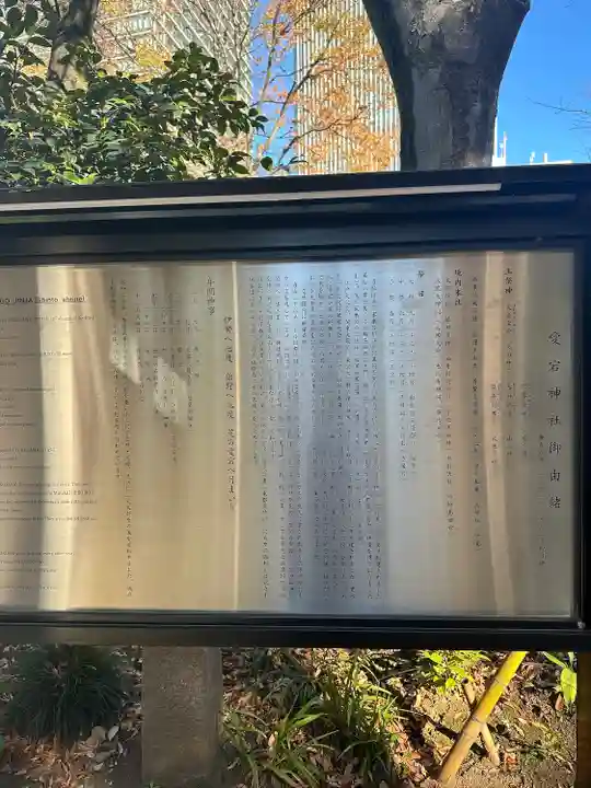 愛宕神社の歴史